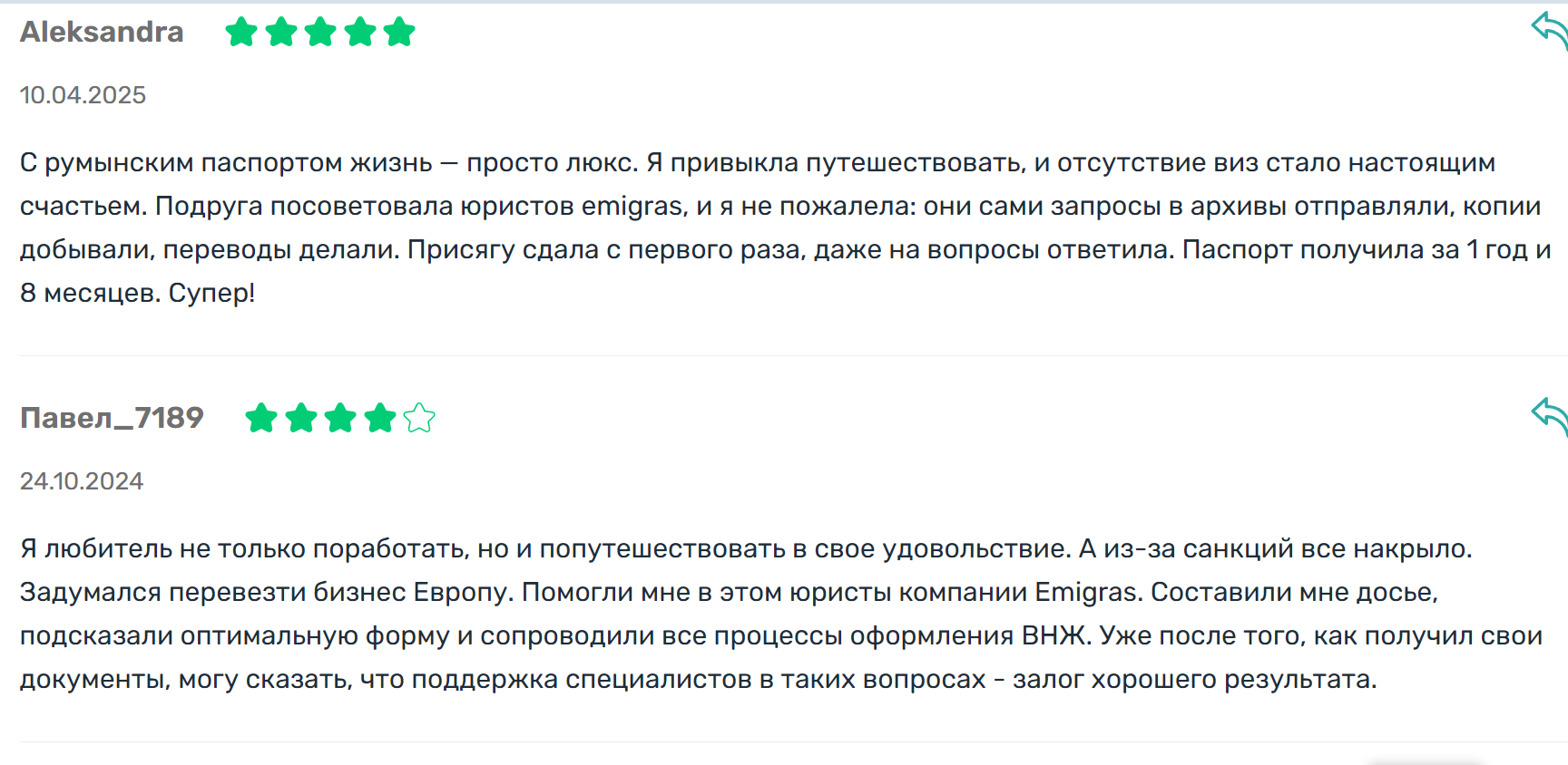 Emigras отзывы