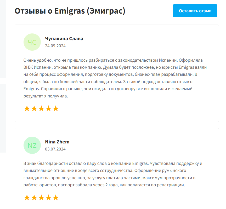 Emigras отзывы