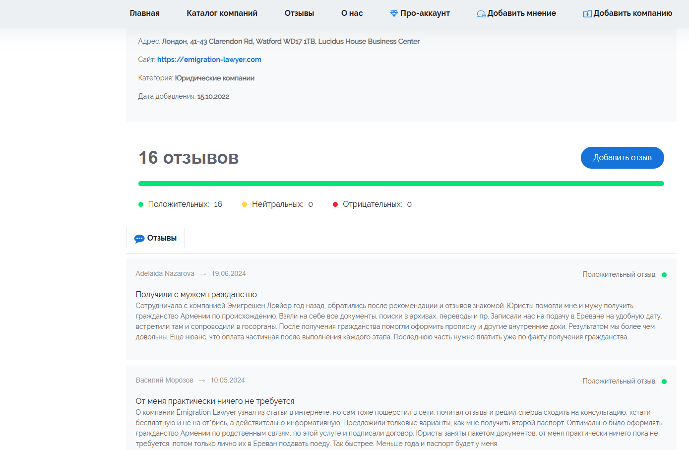 Emigration Lawyer отзывы