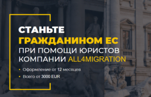 обзор компании all4migration