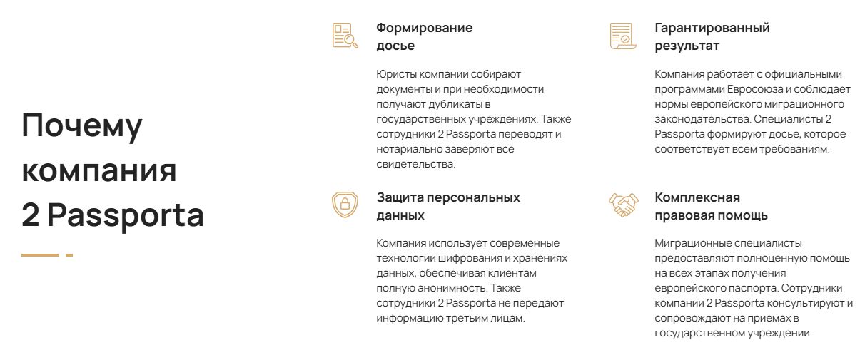 Что рассказывают клиенты о 2passporta.com в отзывах